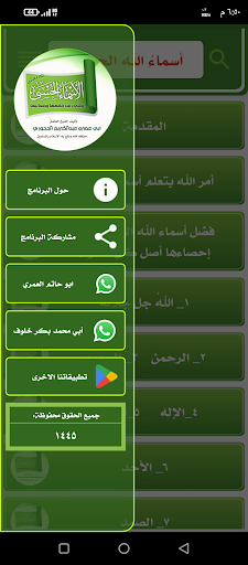 اسماء الله الحسنى screenshot 3