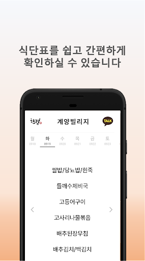 Android application 한결 요양원 식단표 screenshort