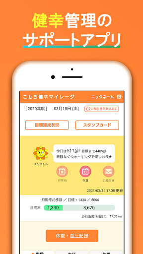 Android application こもろ健幸マイレージ　ウォーキングで健幸になろう！ screenshort