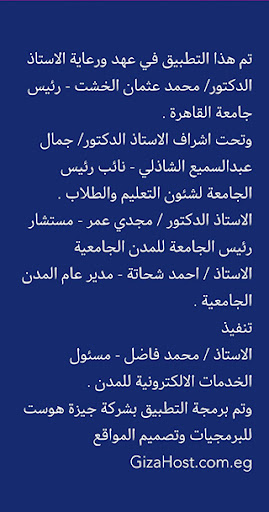 المدن الجامعية - جامعة القاهرة Screen 2