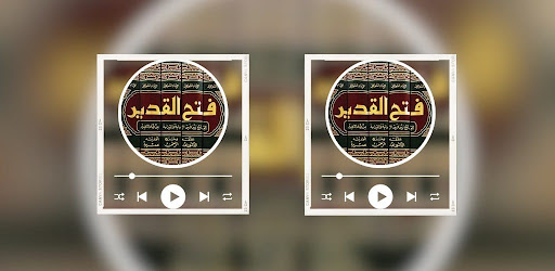 تفسير الشوكاني فتح القدير Screen 3