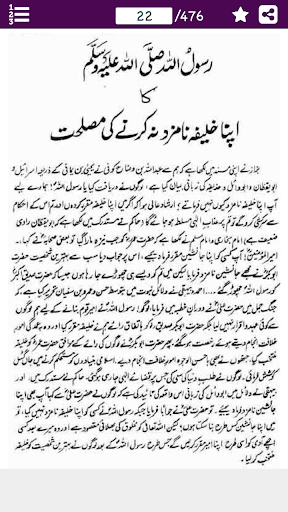 History of Muslim Caliphs Urdu Screen 3