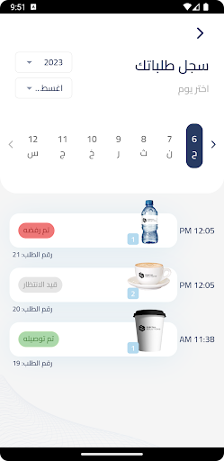 GrabTea | قراب تي Screen 2