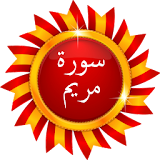 Surat Maryam - Quran Karim icon