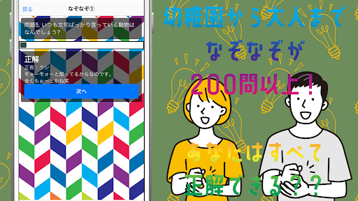 なぞなぞクイズゲームアプリ　認知症予防にも　頭を使う謎解き　