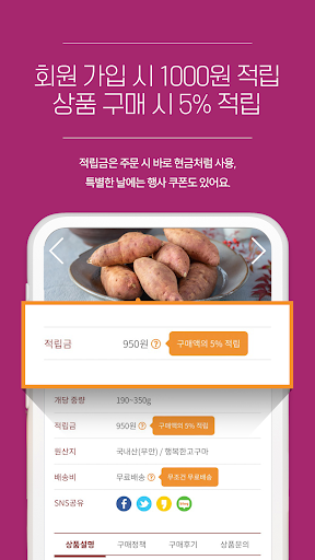 행복한고구마 Screen 3