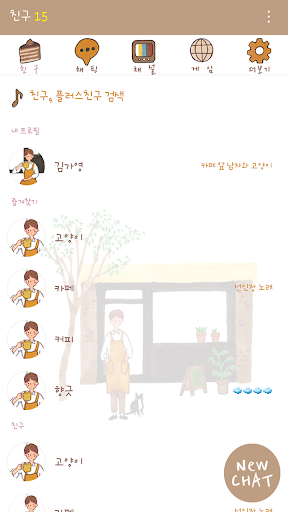 카카오톡 테마 - 어느 카페의 오후 Screen 2