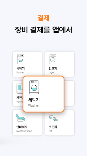 런드리존 Screen 3