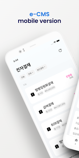 Android application e-CMS screenshort