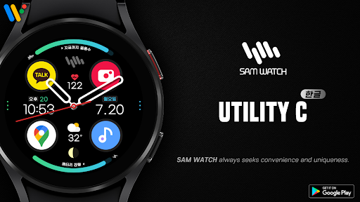Android application 샘워치 Utility C screenshort