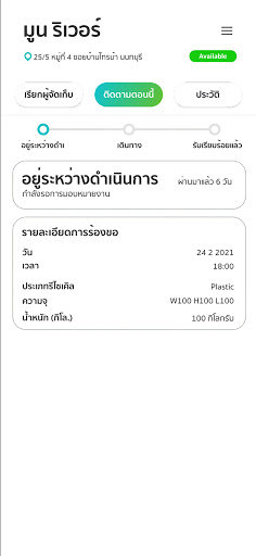 มือวิเศษ Screen 3