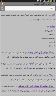 قاموس الكتاب المقدس - الانجيل ‎(圖7)-速報App