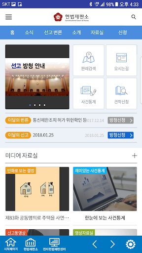 헌법재판소 Screen 3