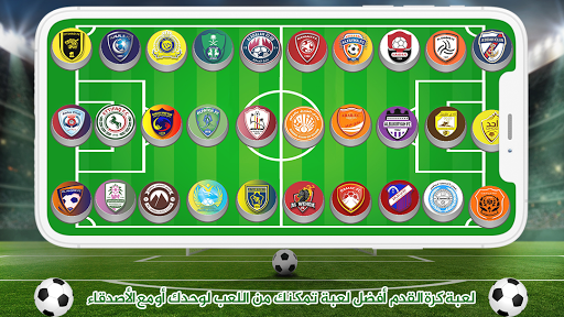 لعبة الدوري السعودي للمحترفين Screen 2