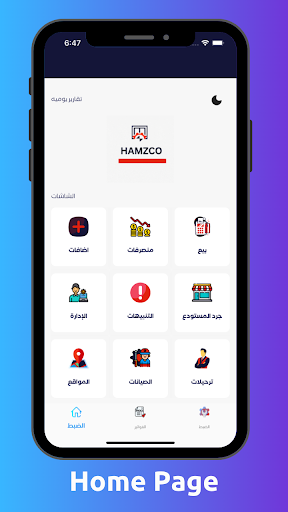 Android application hamzco screenshort
