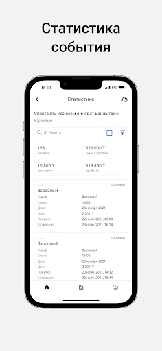 Sxodim Business Screen 2