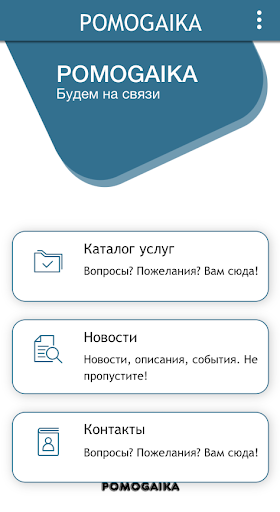 Android application POMOGAIKA screenshort