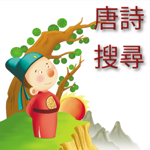 Chinese Poem Search Game  Icon
