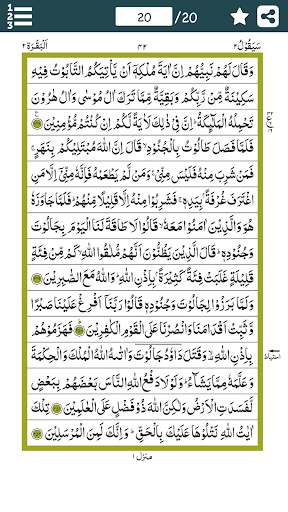 Para # 2 - Juz Sayaqool سيقول Screen 2
