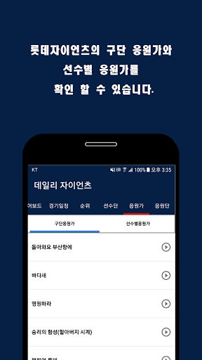 데일리 자이언츠 (Daily Giants) - 자이언츠 Screen 3