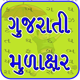 Gujarati Mulakshar icon