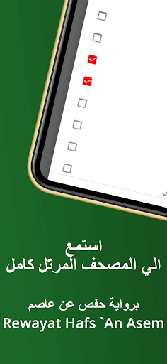 Mahmoud Ali Al Banna Quran Screen 3