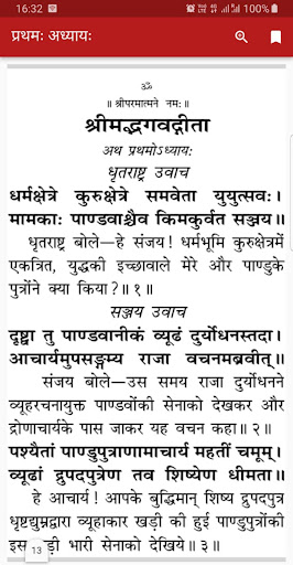 Shrimad Bhagwad Geeta Screen 3
