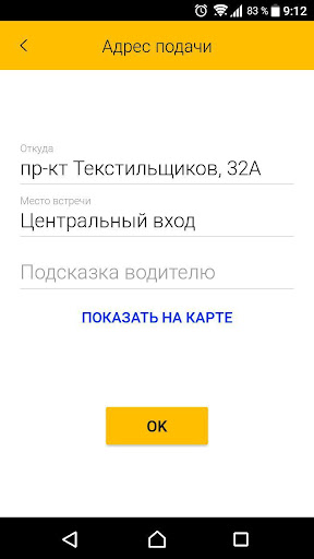 Такси 42: Заказ, Доставка Screen 3