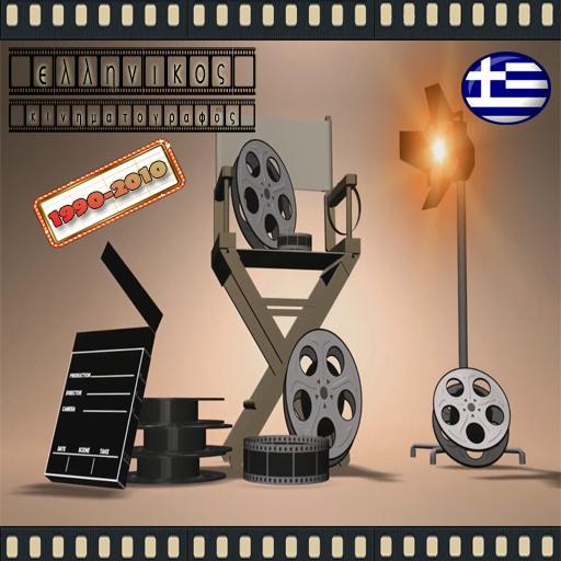 Ελληνικός Κινηματογράφος 90-10  Icon