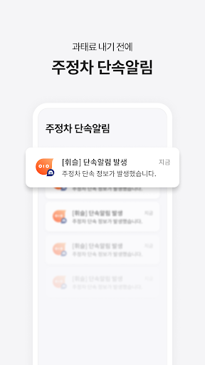 휘슬 - 주정차단속,자동차검사,과태료,내차팔기,세차예약 screenshot 8