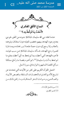 كتاب سيرة محمد ص - بدون نت