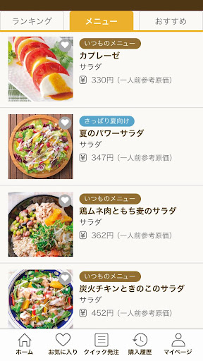 日本食研アプリ Screen 2