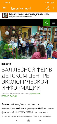Здесь Читают! Новокуйбышевск Screen 3