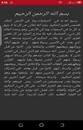 Surat Al-Jumuah text audio a