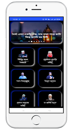 সেরা বাংলা ওয়াজ - Bangla Waz Screen 2