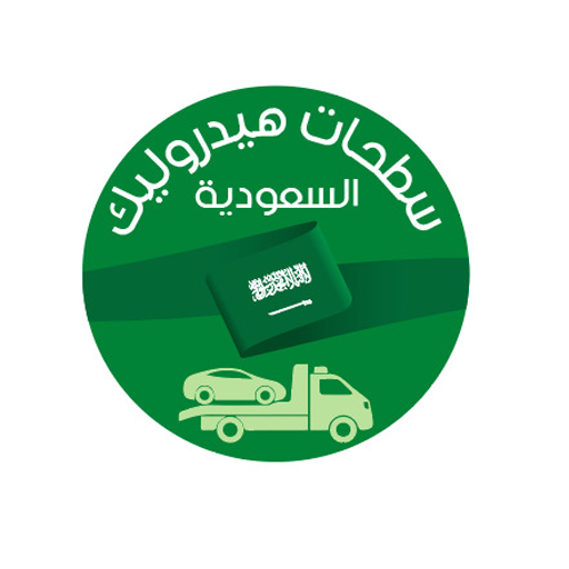 سطحات هيدروليك السعودية  Icon