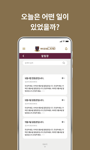 교원위즈 Screen 3