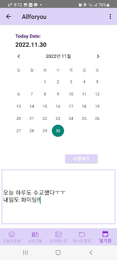 올포유 - 소라고동, 일기장, 심리테스트, 오늘의 운세 Screen 3