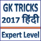 GK Tricks 2017 in Hindi (With Categories) icon