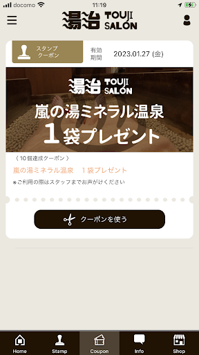 薬石浴 嵐の湯 公式アプリ Screen 2