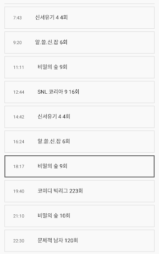 TV 편성표 정보 Screen 3