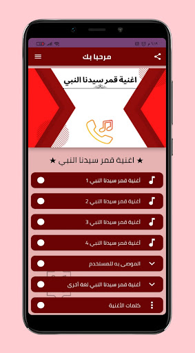 قمر سيدنا النبي رنة الهاتف Screen 2