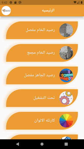 Nour Textile - نور تكستايل Screen 2