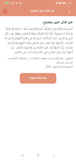 Athkar Foryou Screen 2
