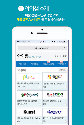 아이샘 - 미술구인구직 (미술 교사 강사 선생님 학원 Screen 3