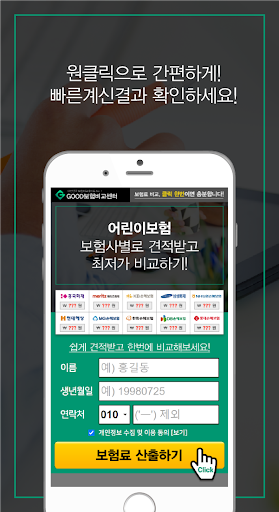 농협 어린이보험 다이렉트 mg db 롯데 메리츠 어린이 Screen 2