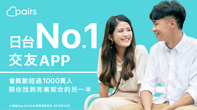 Pairs派愛族 聊天配對遇見愛情約會結婚的交友app Google Play 上的应用
