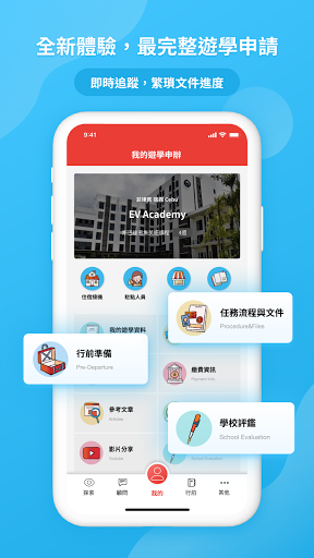 Android application 菲律賓遊學隨身祕書-Feifan Study screenshort