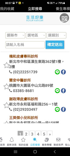 Android application 生活好康(食衣住行育樂+診所查詢+藥局查詢+好健康+好康+看 screenshort