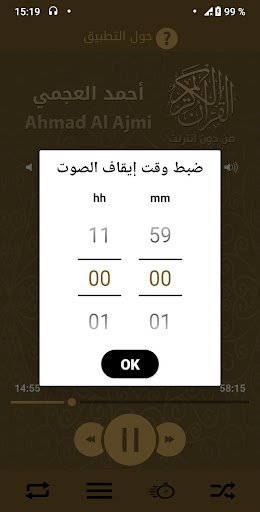Offline Quran by Ahmed Ajmi A
